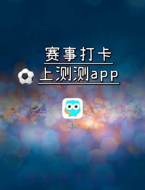 世界杯预测APP:实时更新,马上下载