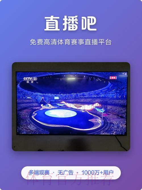 2026世界杯直播应用免费获取,尽情畅享高清观赛体验