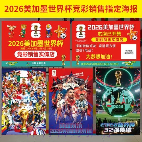 2026年世界杯投注全方位攻略