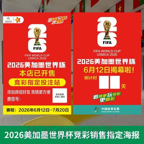 2026年世界杯投注全方位攻略