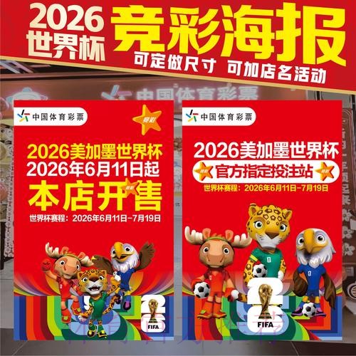 安卓端2026世界杯竞猜全方位攻略 安卓端2026世界杯竞猜全方位攻略