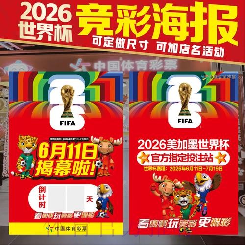 2026年世界杯竞猜全攻略:策略与技巧深度解读 2026年世界杯竞猜全攻略:策略与技巧深度解读
