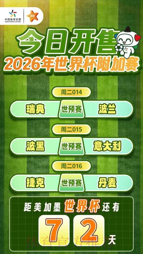世界杯博彩平台精选推荐