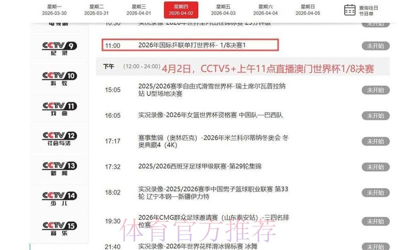 世界杯官方直播平台的最新更新 世界杯官方直播平台的最新更新